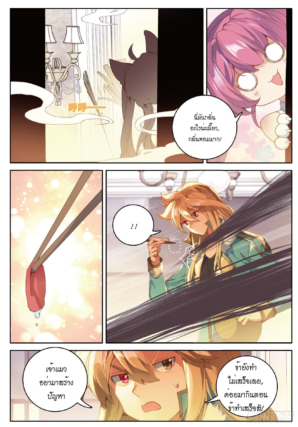 Douluo Dalu - Legends of the Tang's Hero page 3