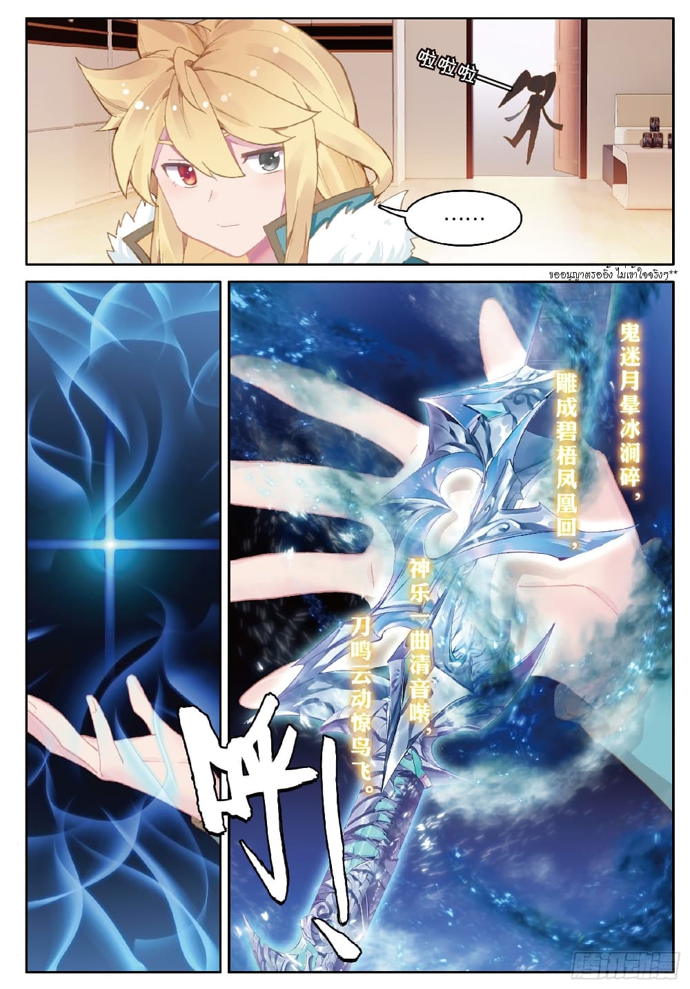 Douluo Dalu - Legends of the Tang's Hero page 6
