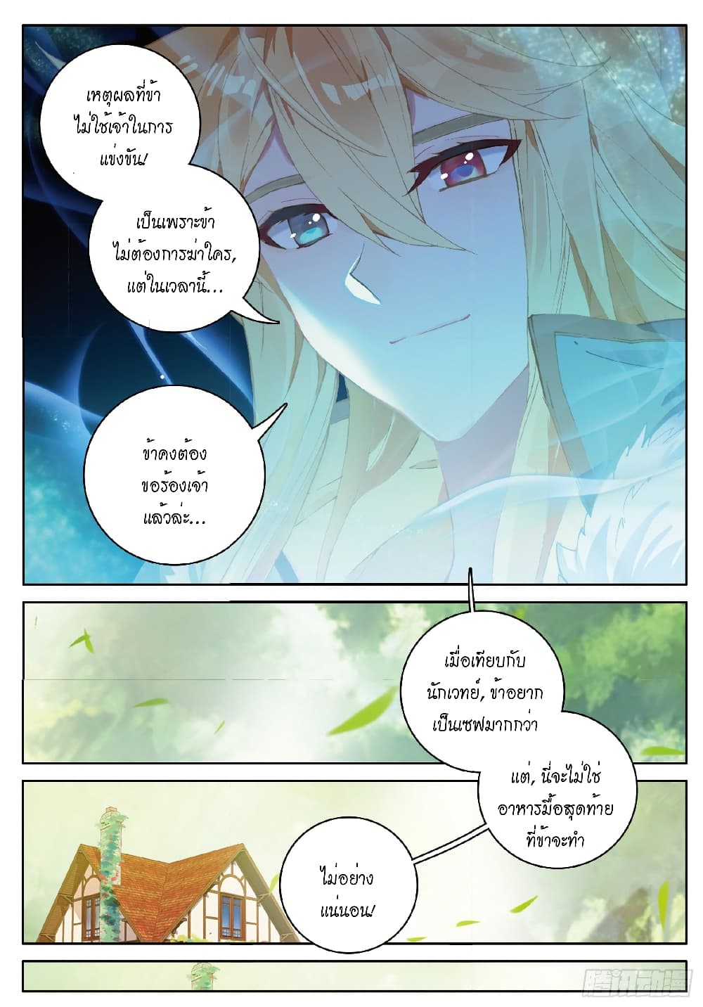 Douluo Dalu - Legends of the Tang's Hero page 7