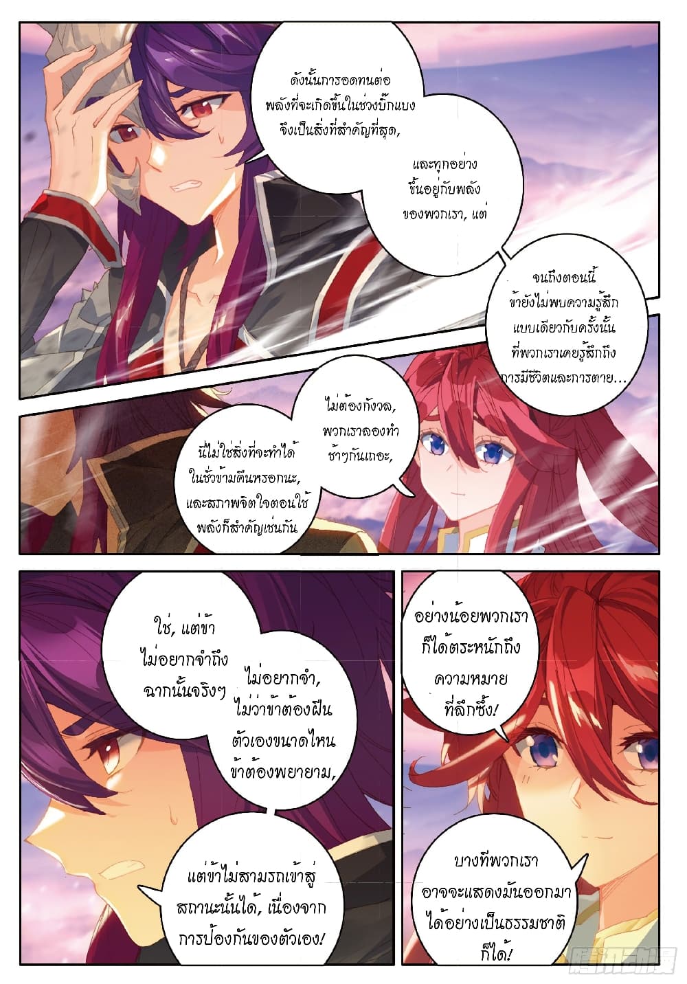 Douluo Dalu - Legends of the Tang's Hero page 9