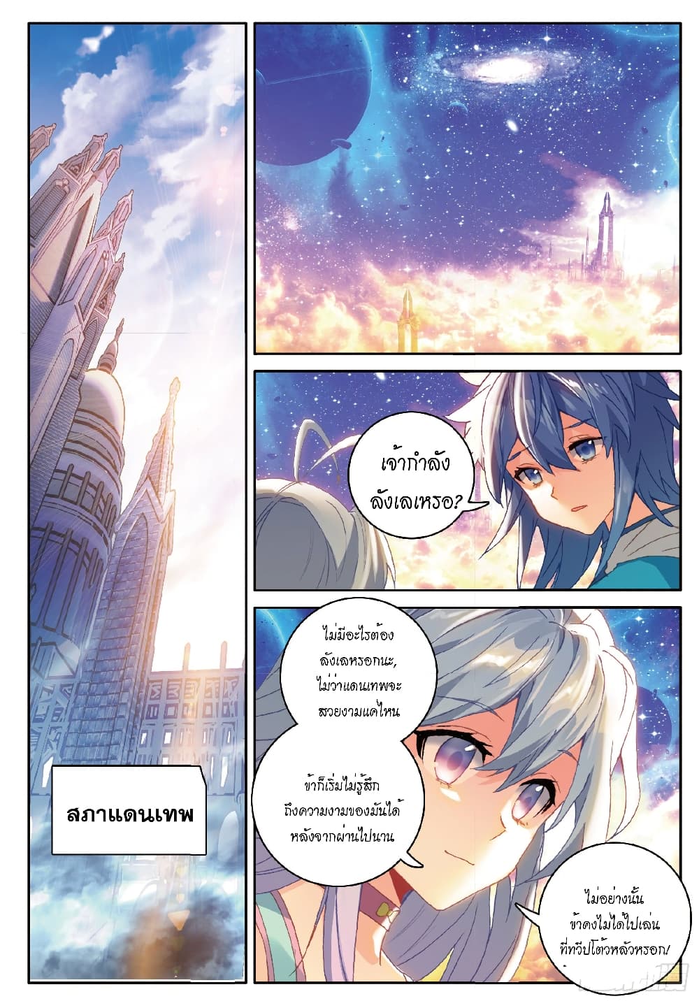 Douluo Dalu - Legends of the Tang's Hero page 12