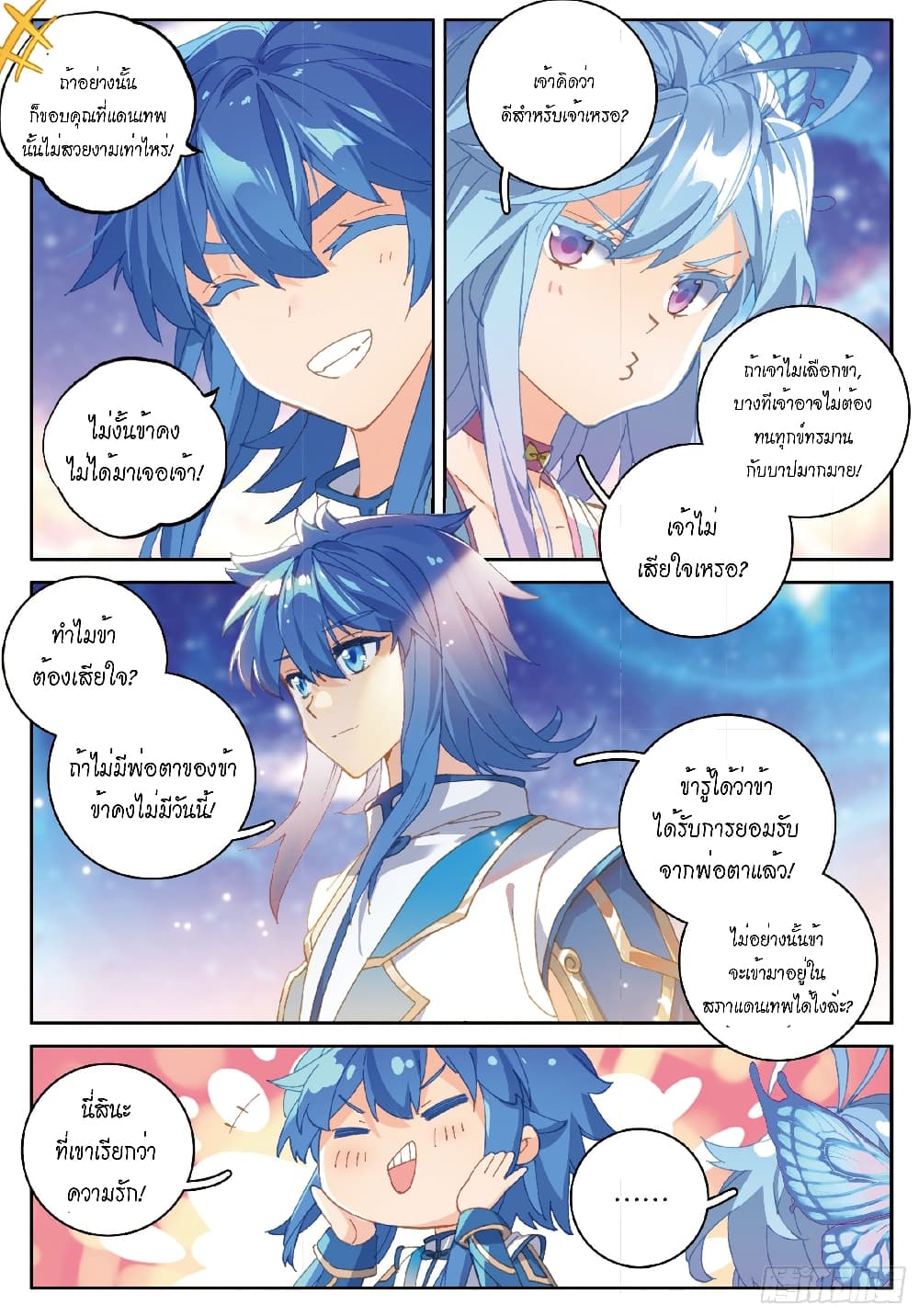 Douluo Dalu - Legends of the Tang's Hero page 13