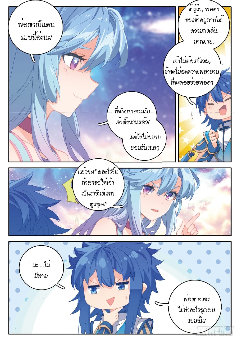 Douluo Dalu - Legends of the Tang's Hero page 14
