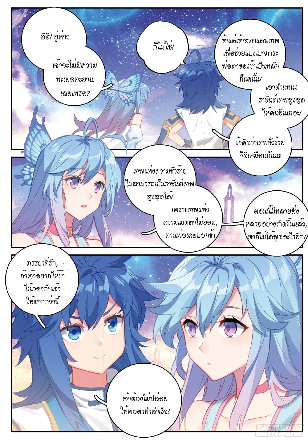 Douluo Dalu - Legends of the Tang's Hero page 15