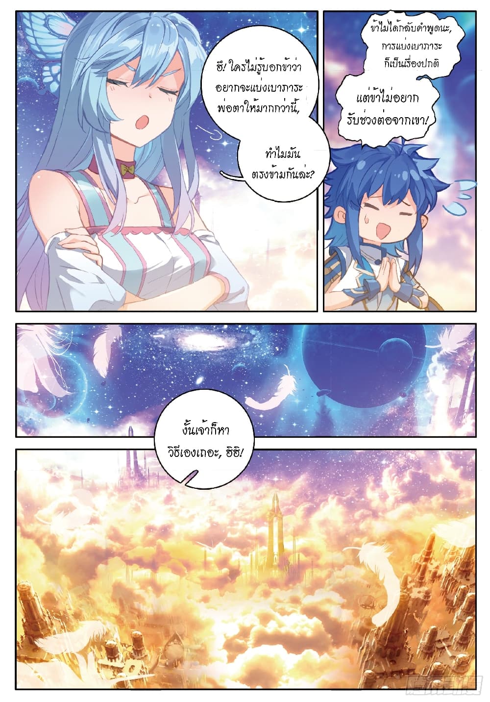 Douluo Dalu - Legends of the Tang's Hero page 16