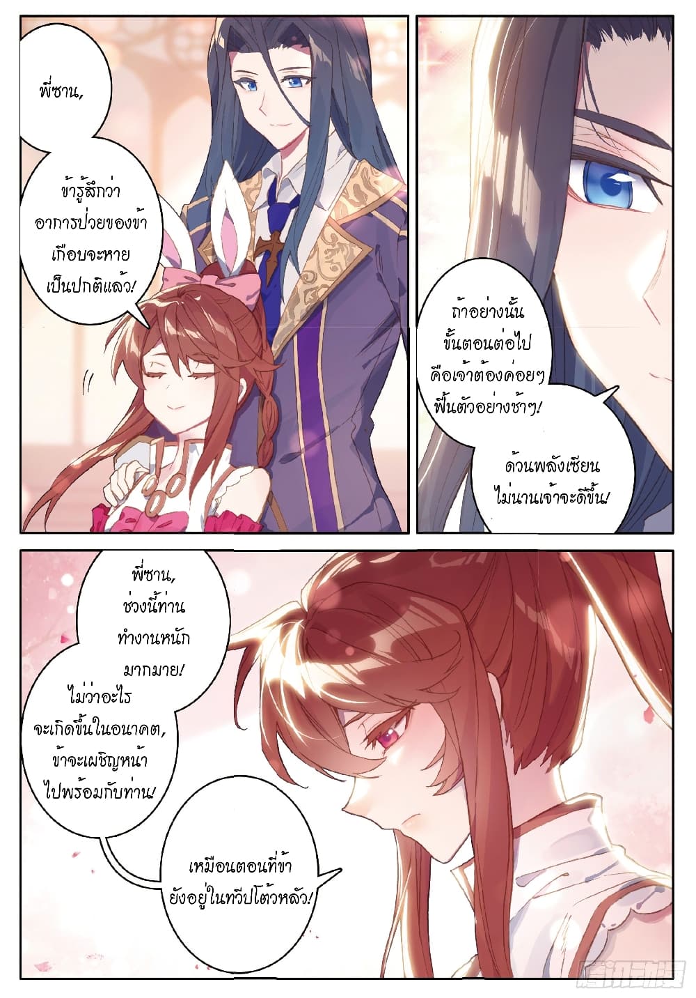 Douluo Dalu - Legends of the Tang's Hero page 18