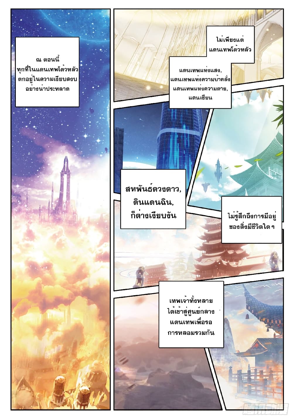 Douluo Dalu - Legends of the Tang's Hero page 21