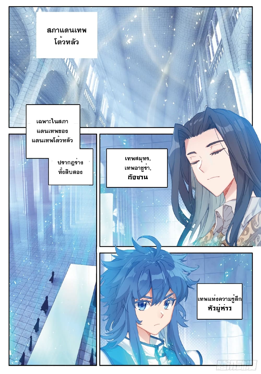 Douluo Dalu - Legends of the Tang's Hero page 22