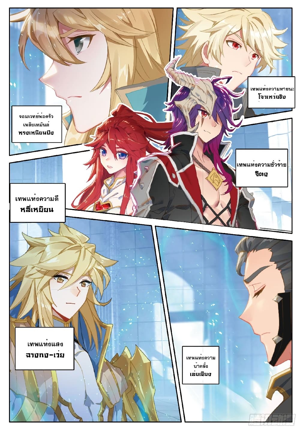 Douluo Dalu - Legends of the Tang's Hero page 23