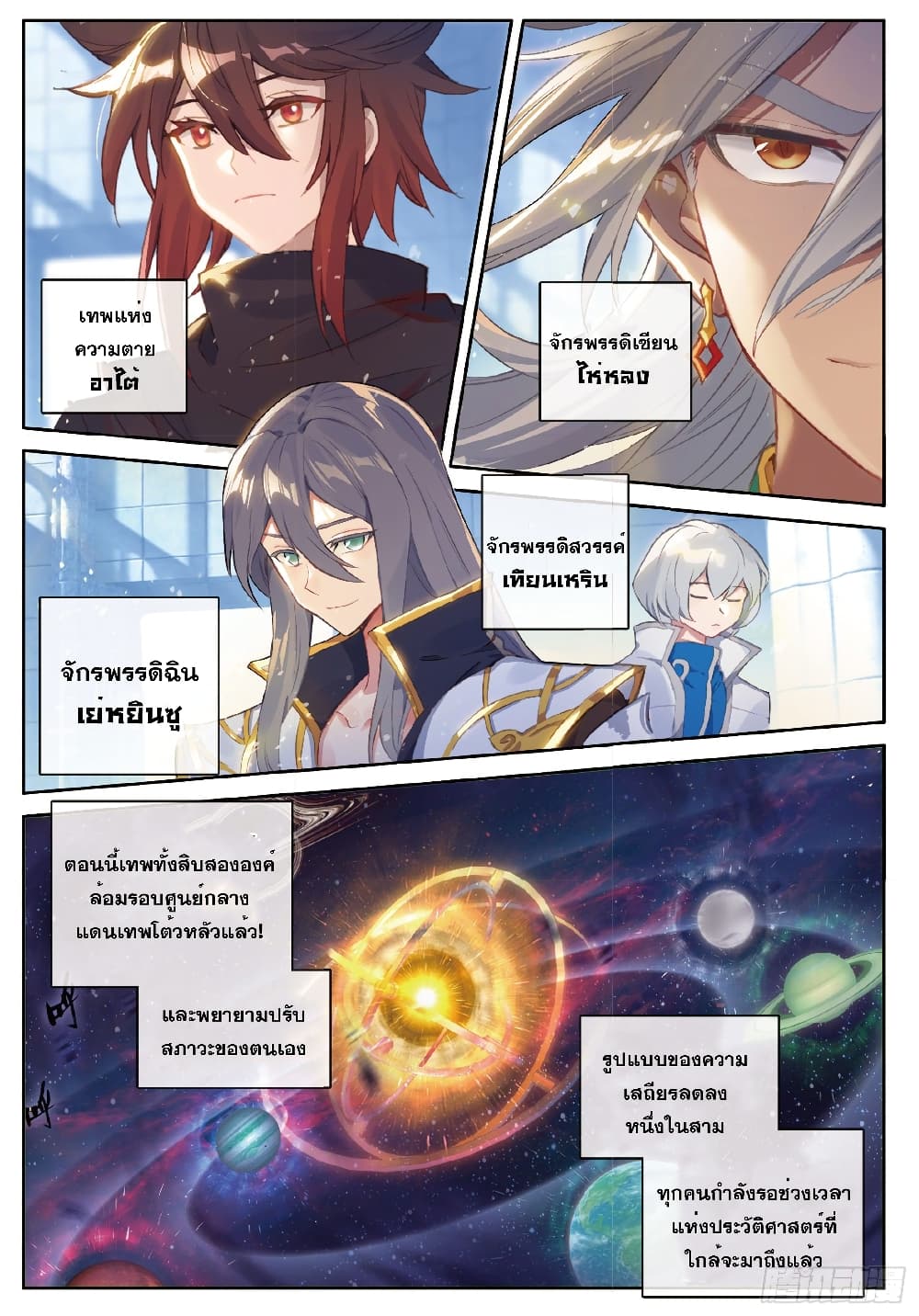 Douluo Dalu - Legends of the Tang's Hero page 24