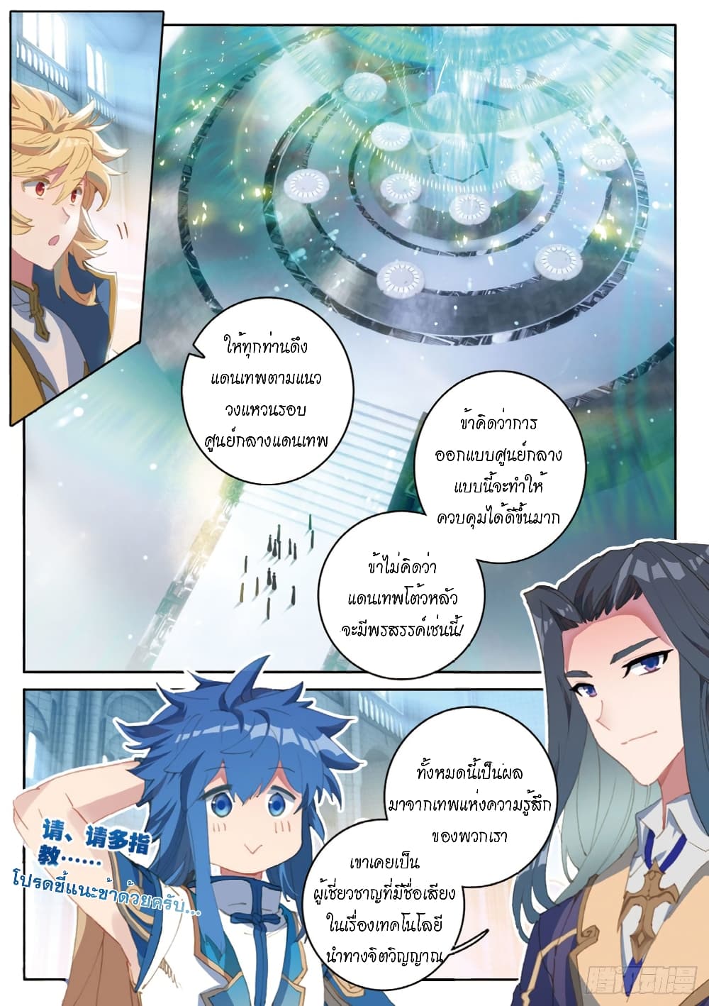 Douluo Dalu - Legends of the Tang's Hero page 3