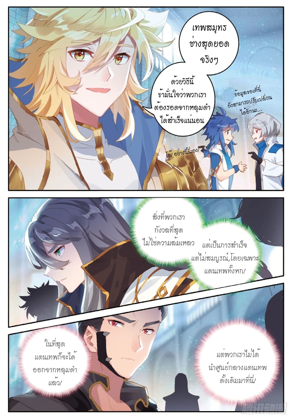 Douluo Dalu - Legends of the Tang's Hero page 4