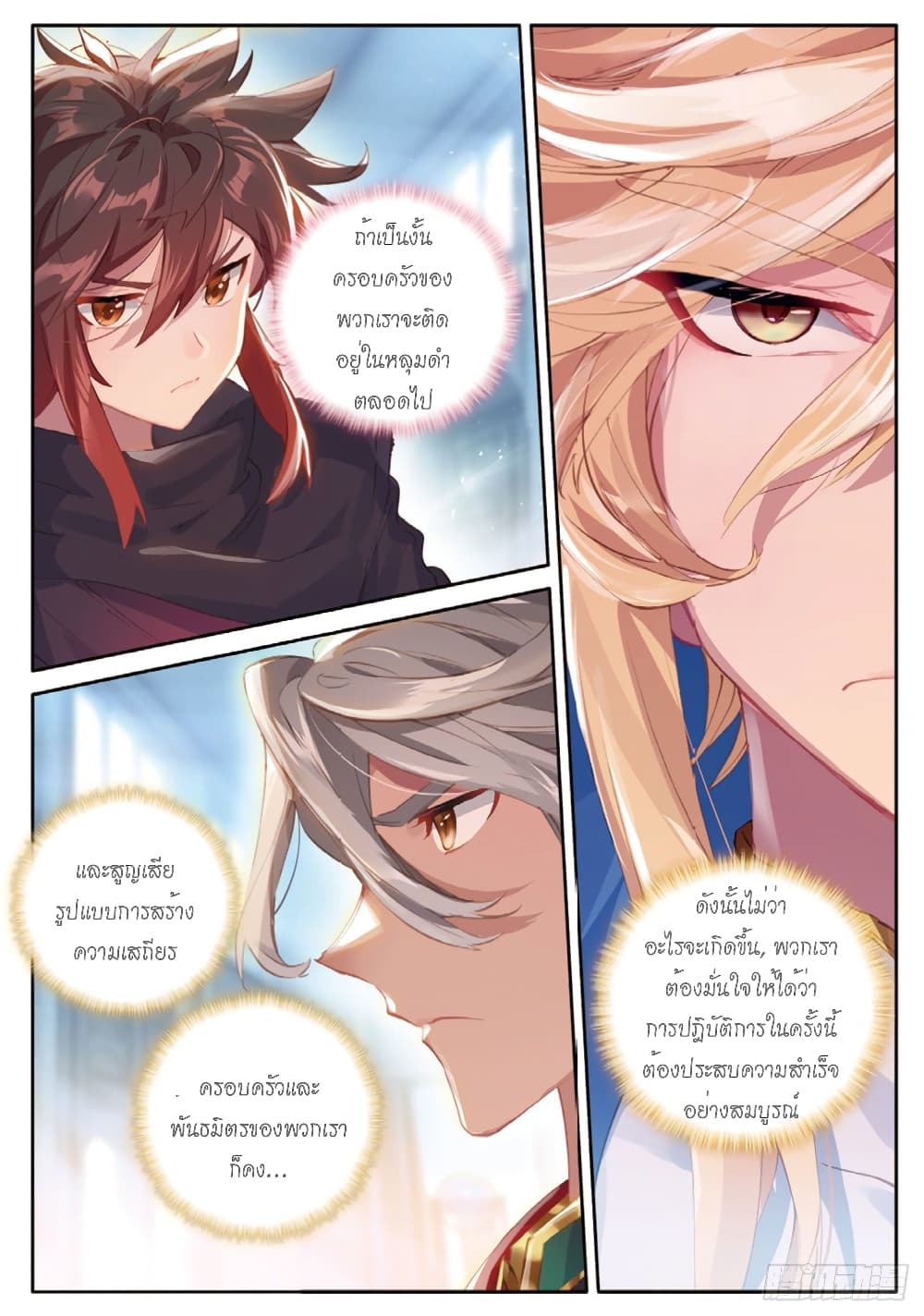 Douluo Dalu - Legends of the Tang's Hero page 5