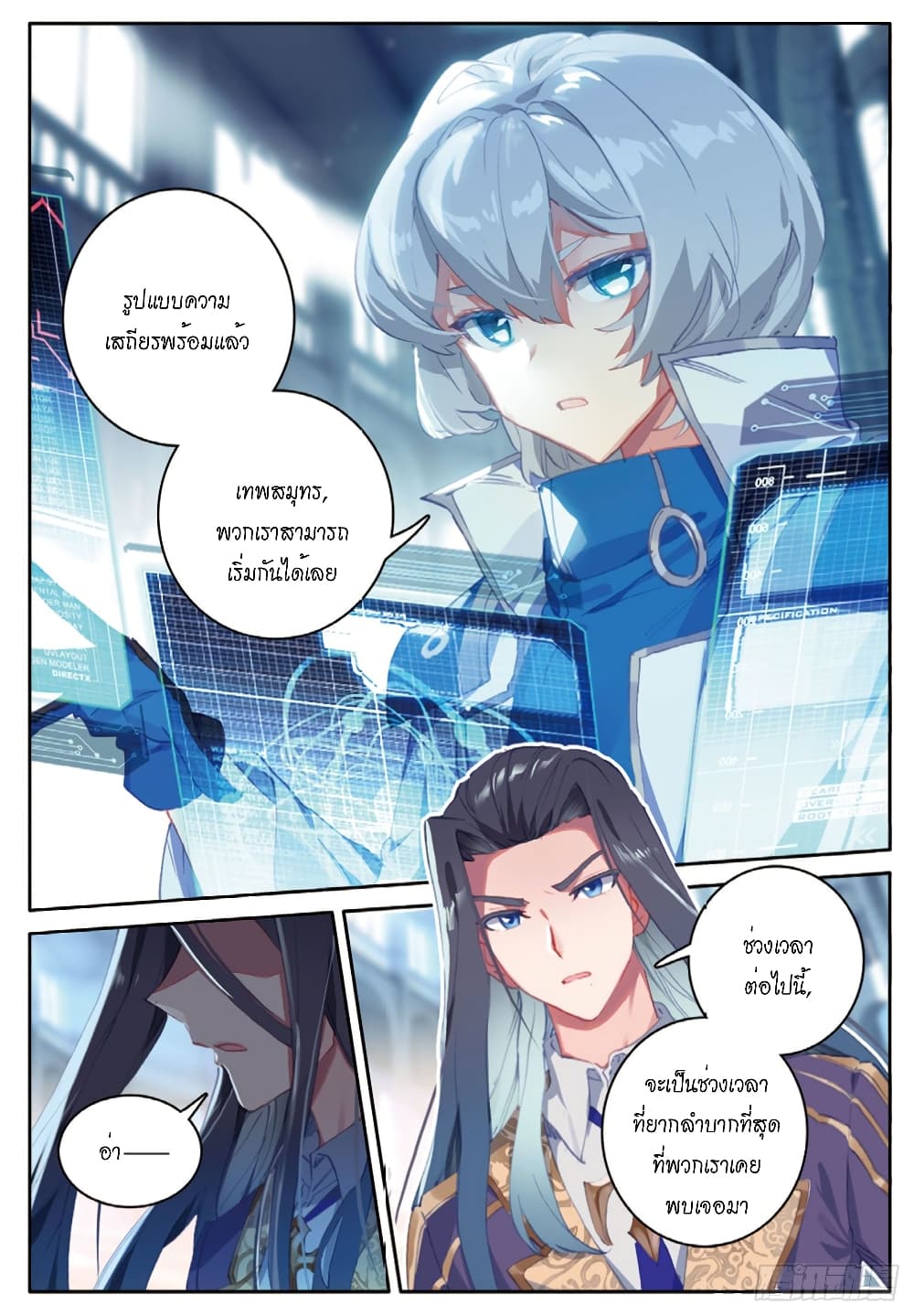 Douluo Dalu - Legends of the Tang's Hero page 6