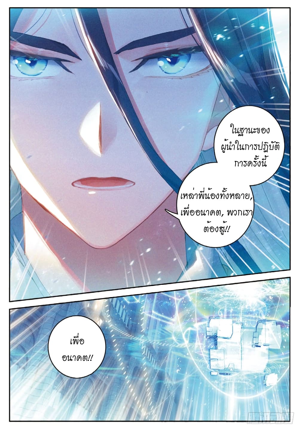 Douluo Dalu - Legends of the Tang's Hero page 8