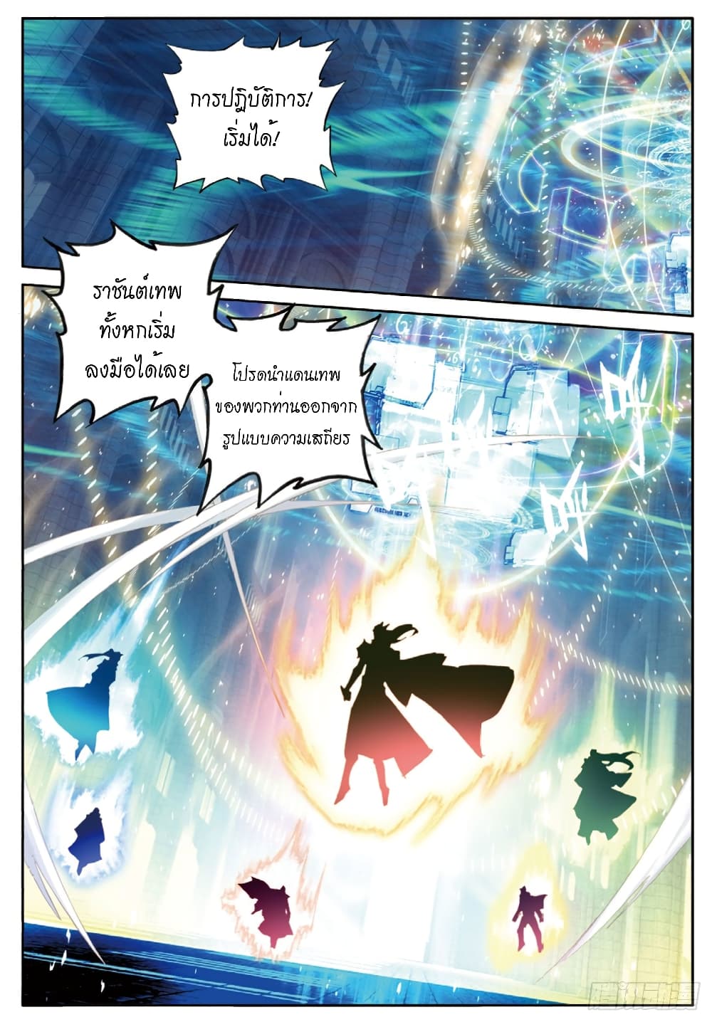 Douluo Dalu - Legends of the Tang's Hero page 9
