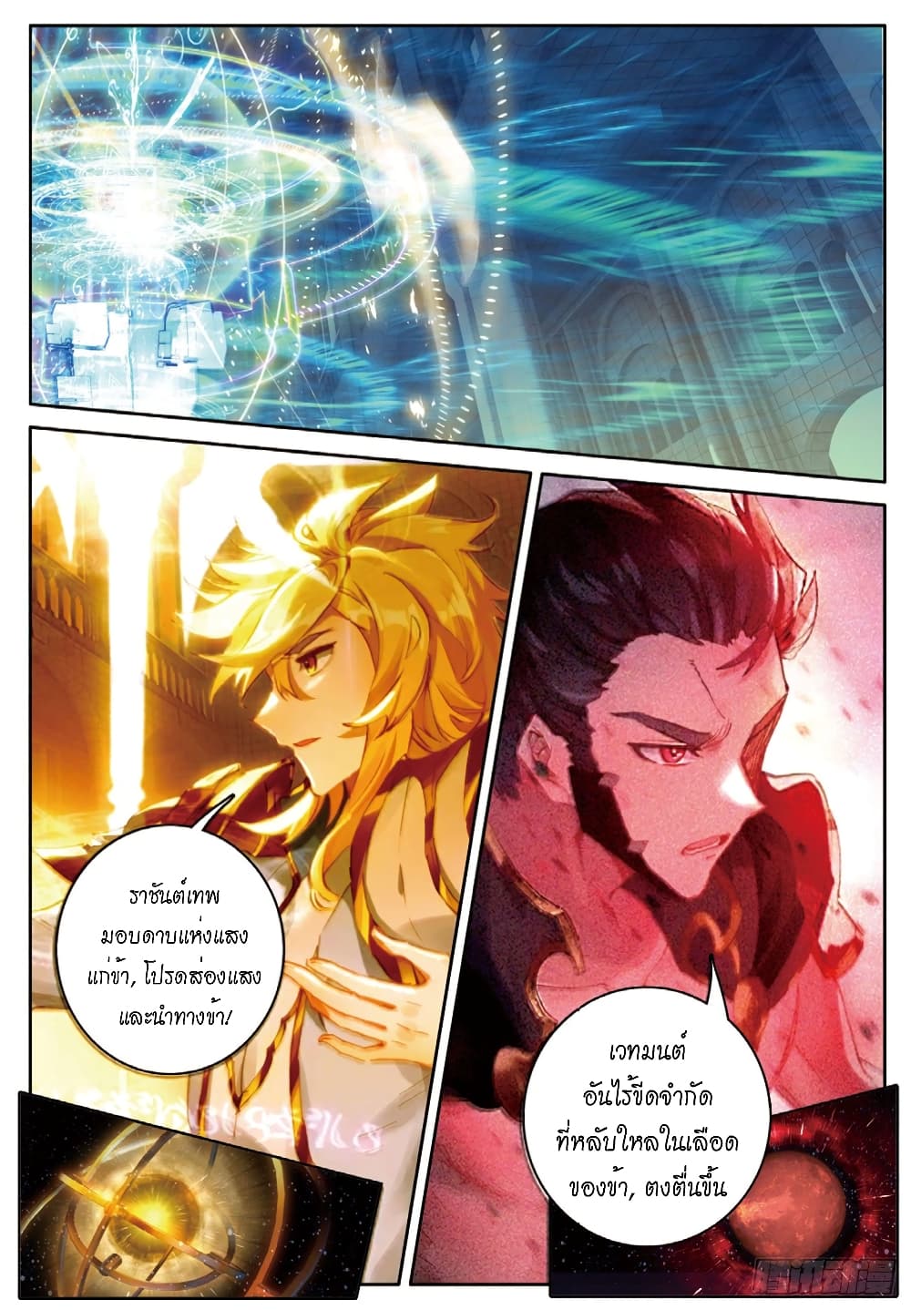Douluo Dalu - Legends of the Tang's Hero page 10