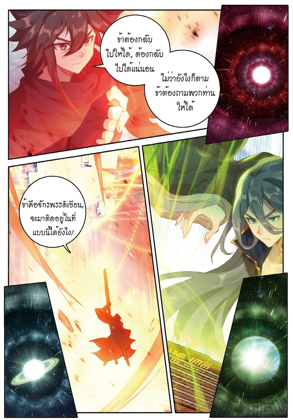 Douluo Dalu - Legends of the Tang's Hero page 11