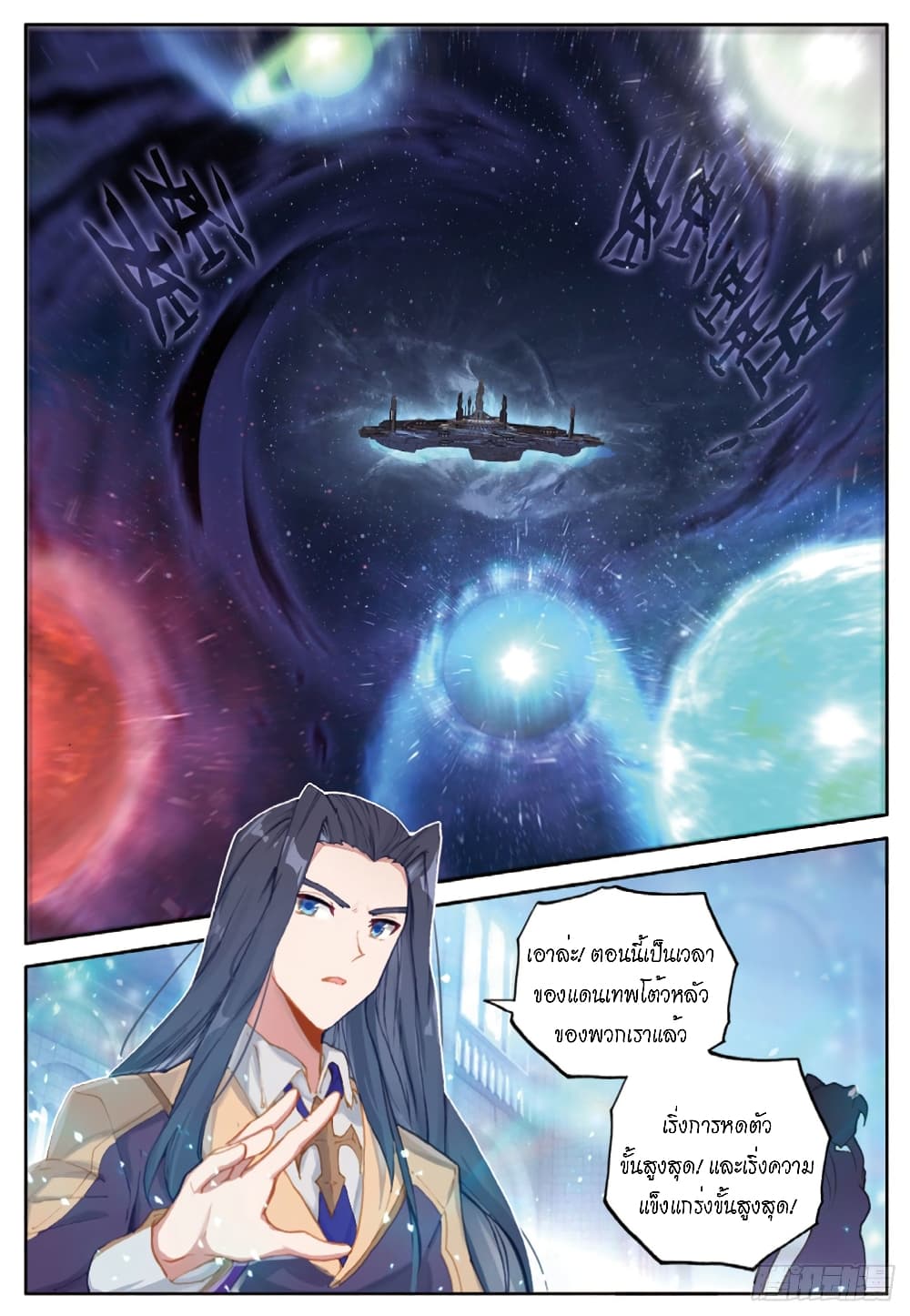 Douluo Dalu - Legends of the Tang's Hero page 13