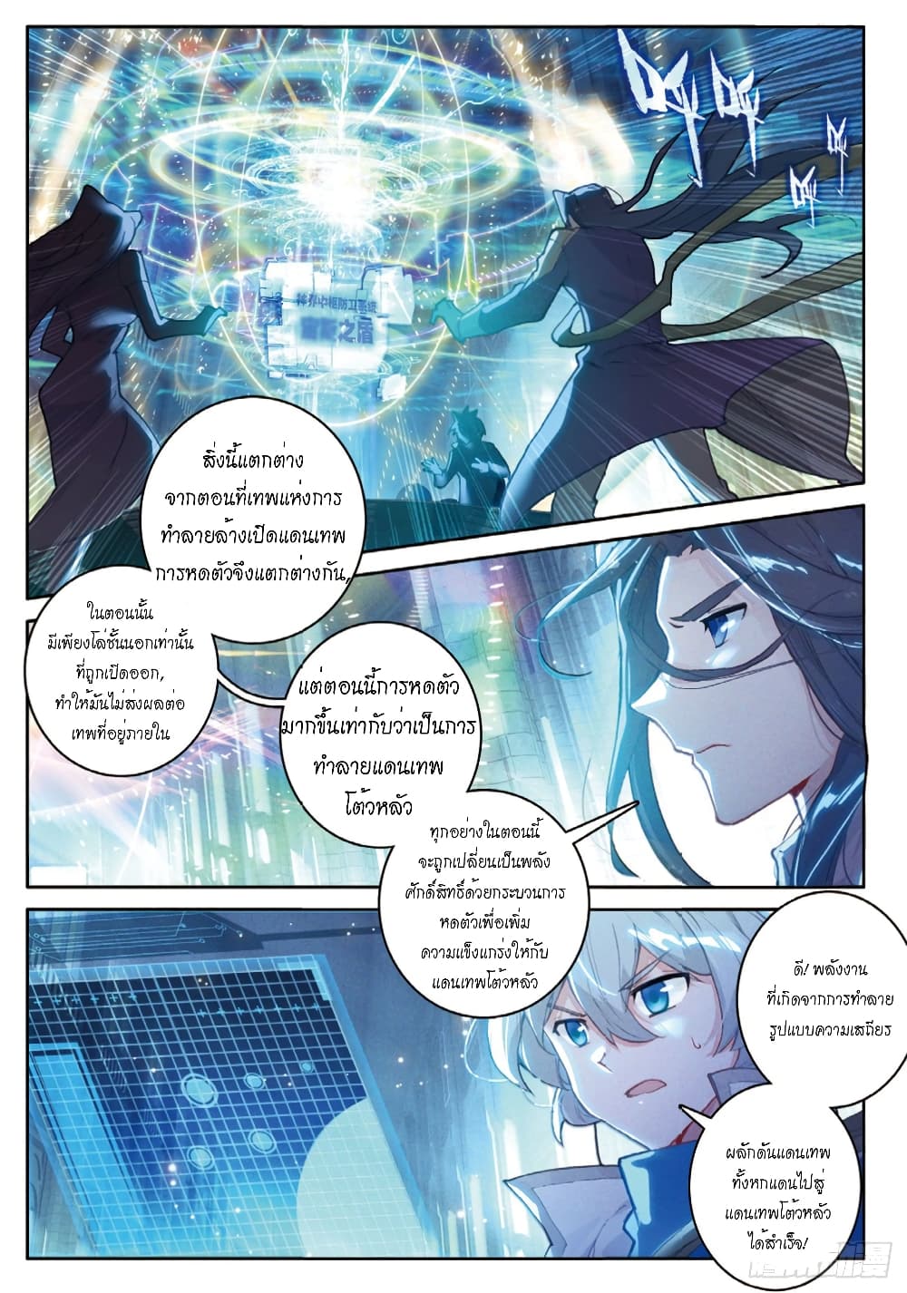 Douluo Dalu - Legends of the Tang's Hero page 14
