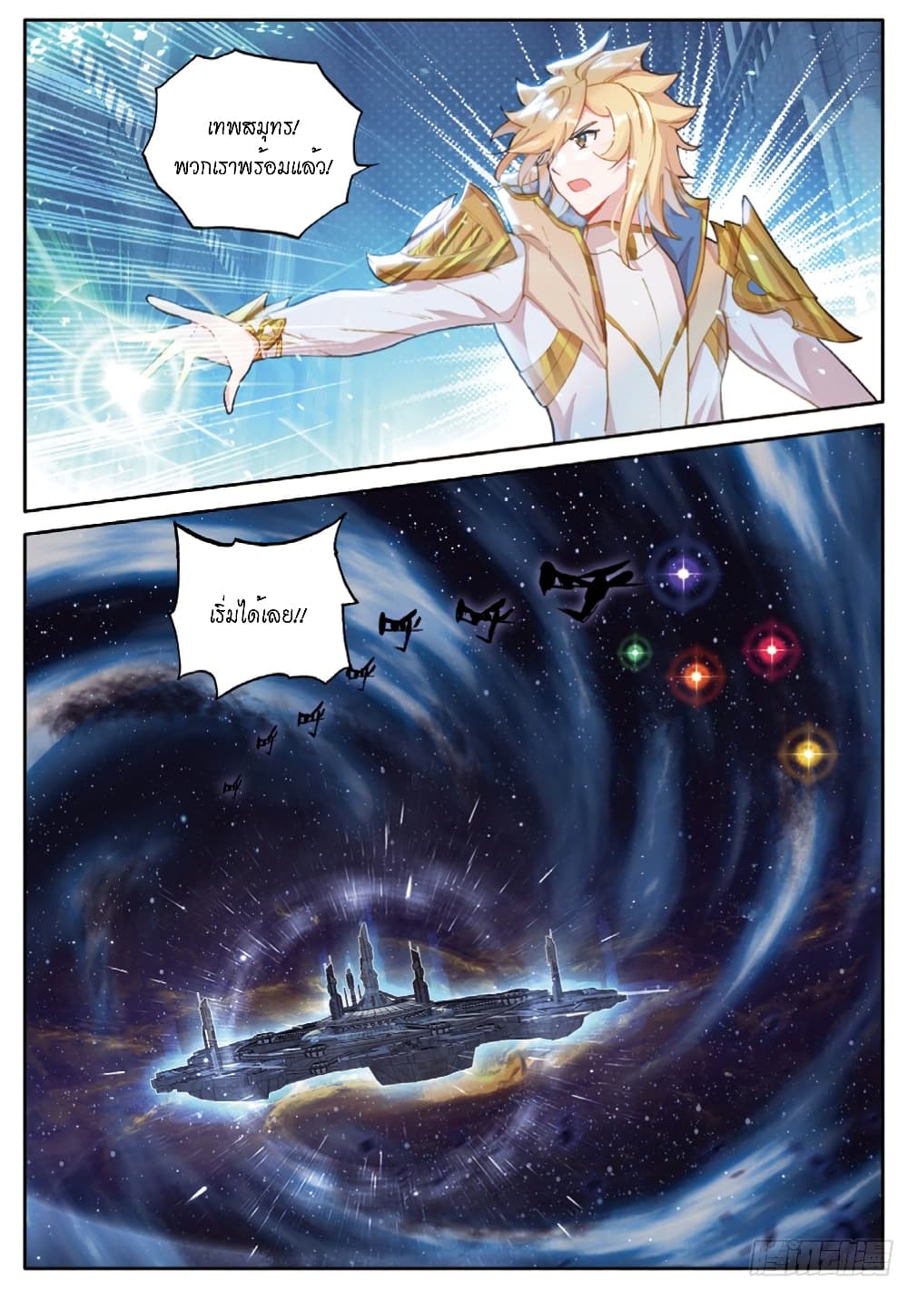 Douluo Dalu - Legends of the Tang's Hero page 15
