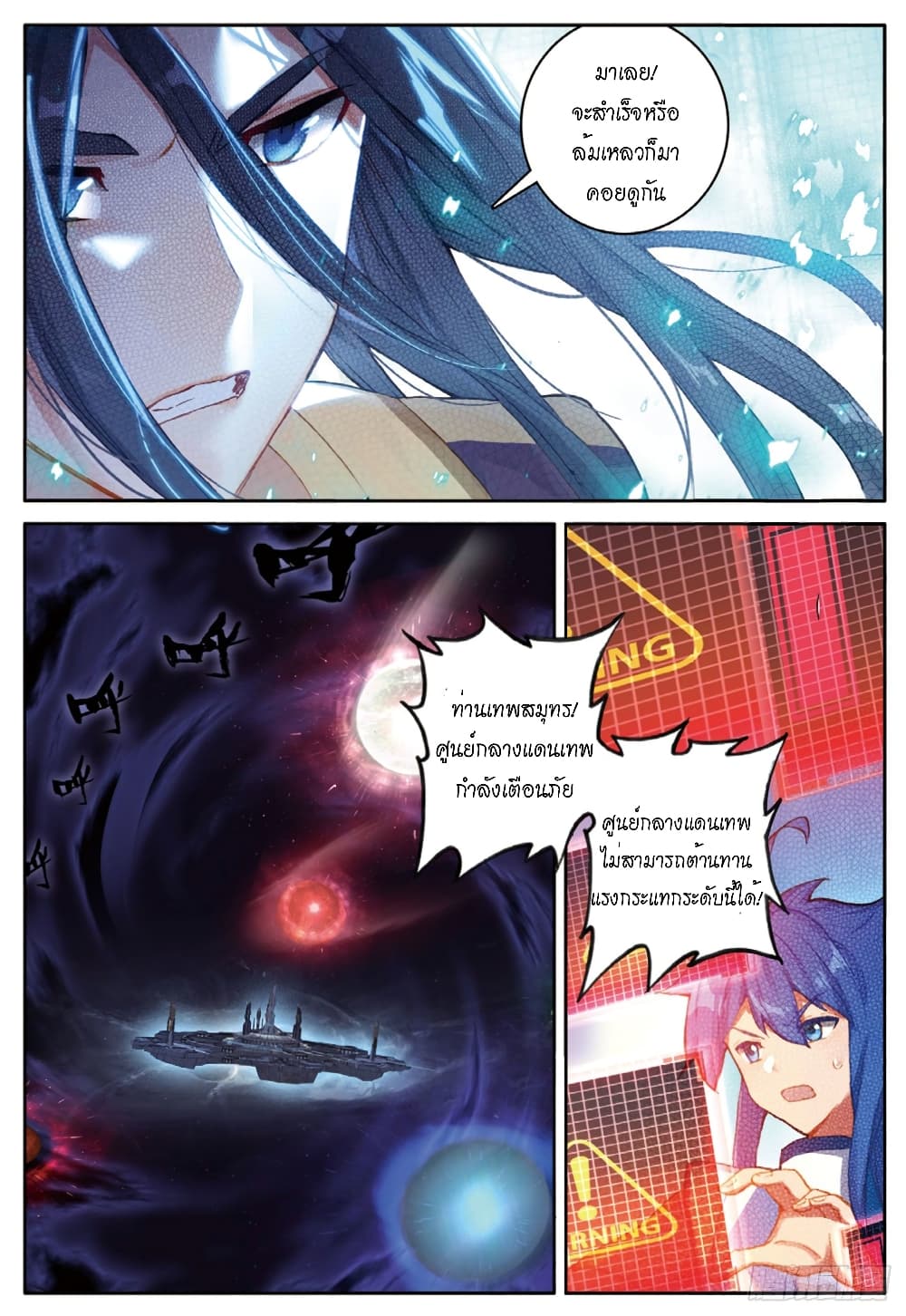 Douluo Dalu - Legends of the Tang's Hero page 16