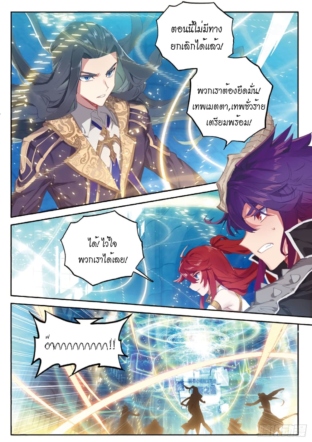 Douluo Dalu - Legends of the Tang's Hero page 17