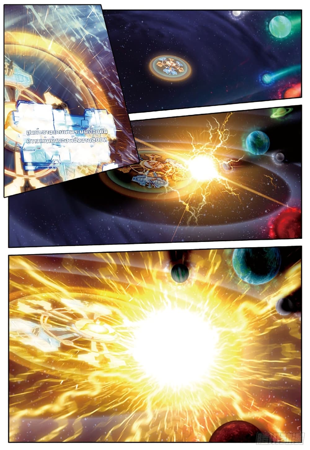 Douluo Dalu - Legends of the Tang's Hero page 18