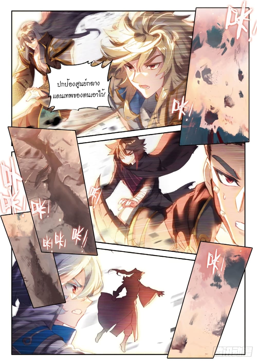 Douluo Dalu - Legends of the Tang's Hero page 21