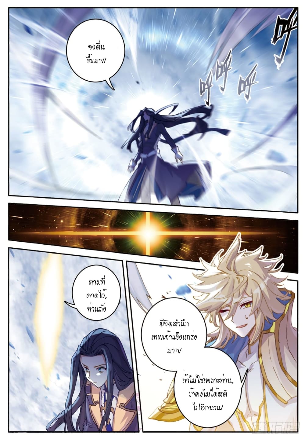 Douluo Dalu - Legends of the Tang's Hero page 3