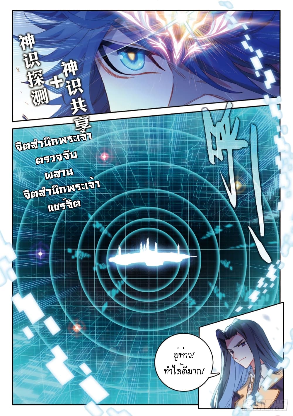 Douluo Dalu - Legends of the Tang's Hero page 4