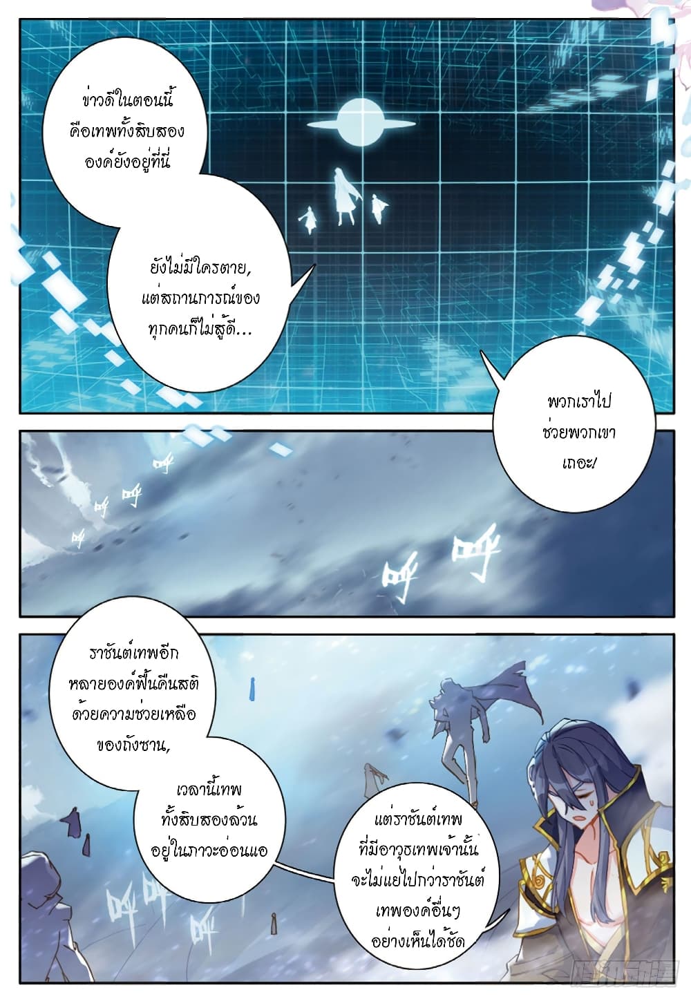 Douluo Dalu - Legends of the Tang's Hero page 6