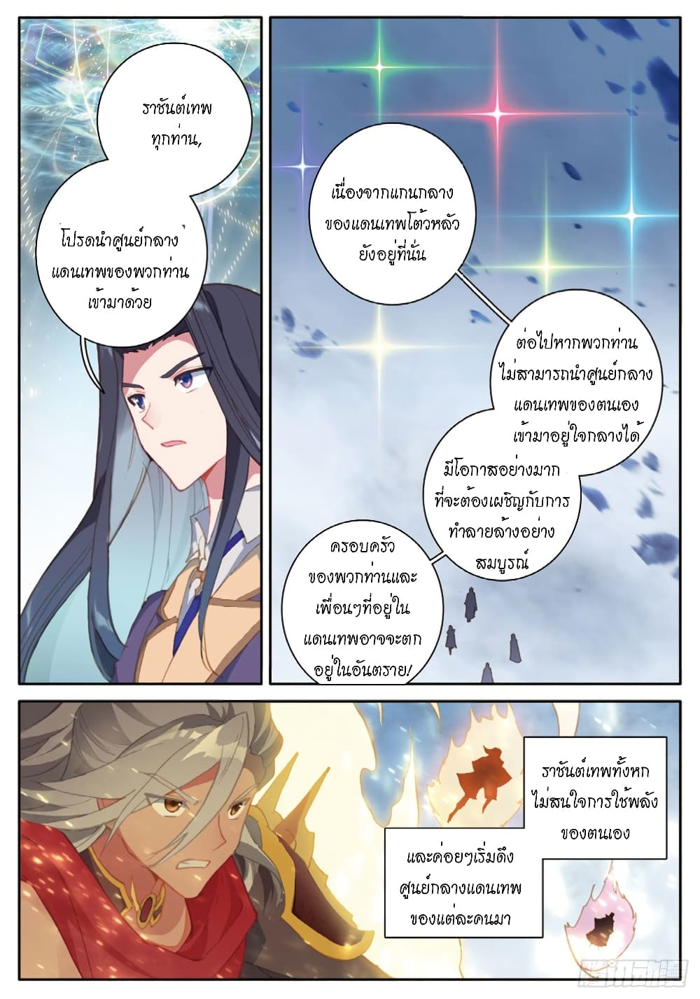 Douluo Dalu - Legends of the Tang's Hero page 7