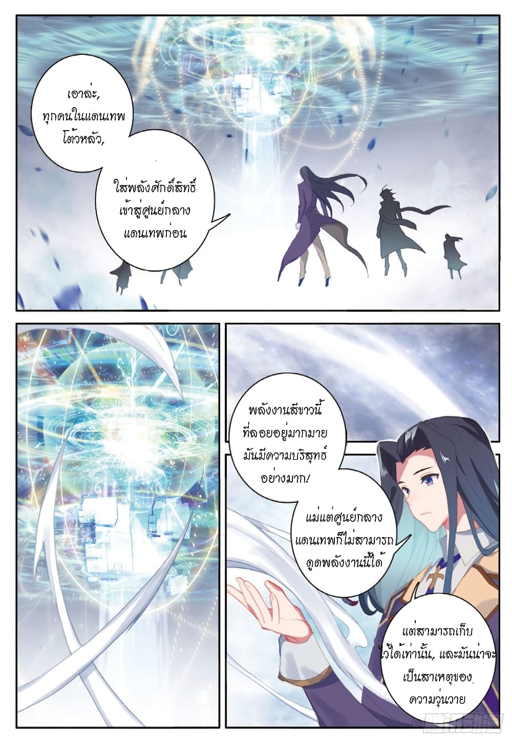 Douluo Dalu - Legends of the Tang's Hero page 8