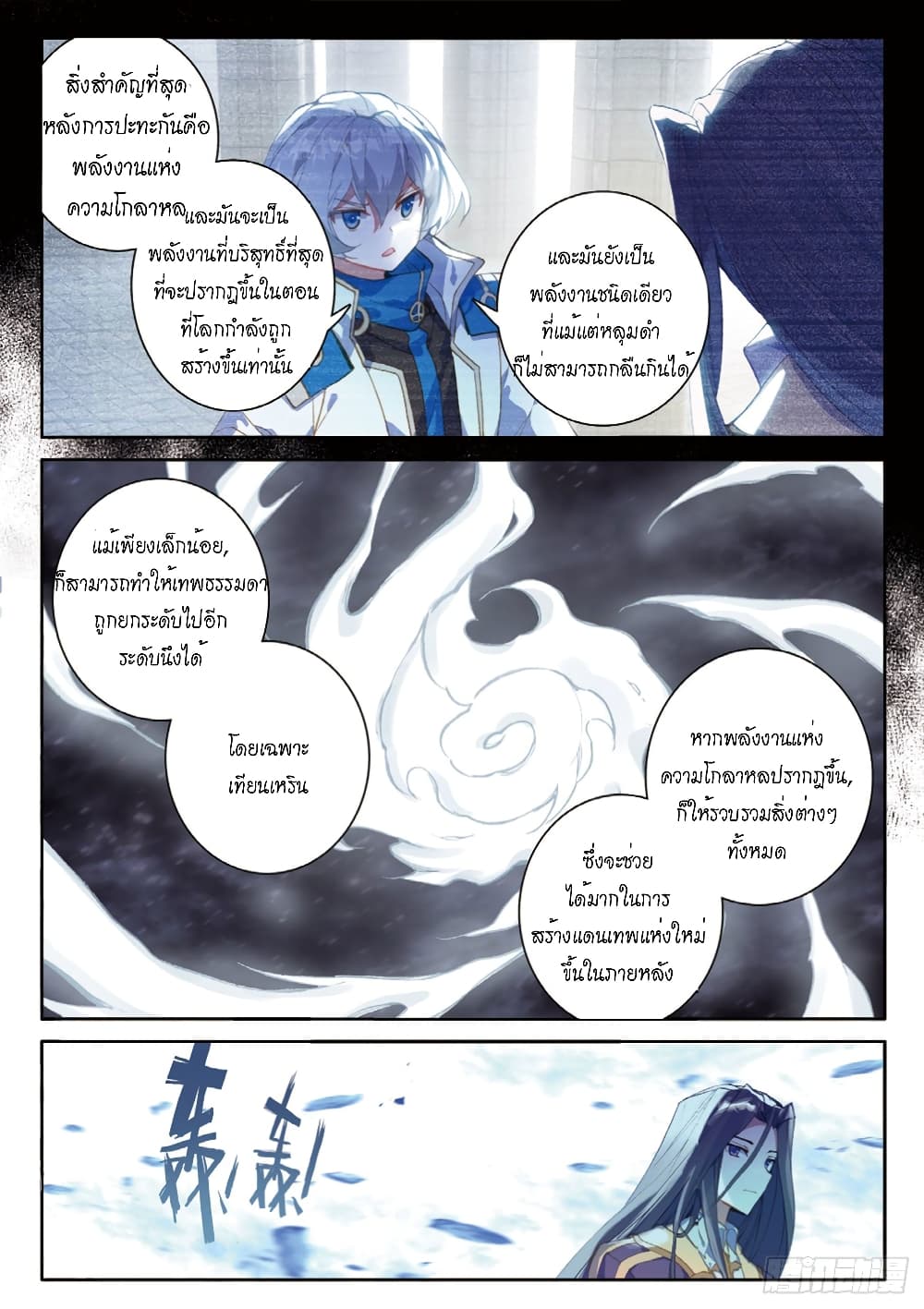 Douluo Dalu - Legends of the Tang's Hero page 9