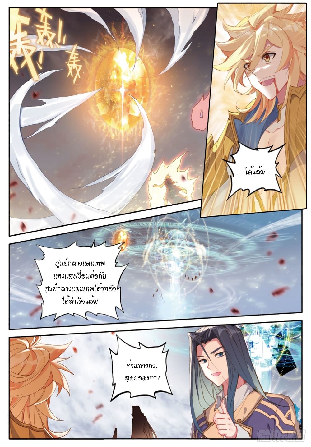 Douluo Dalu - Legends of the Tang's Hero page 10