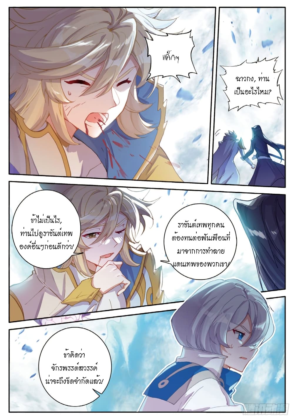 Douluo Dalu - Legends of the Tang's Hero page 11