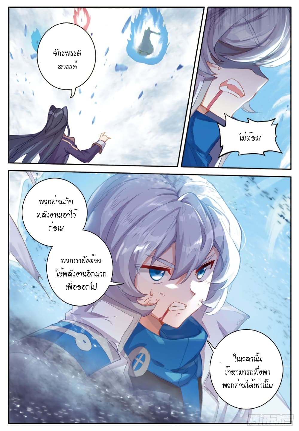 Douluo Dalu - Legends of the Tang's Hero page 12