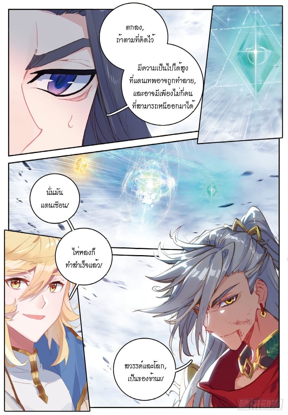 Douluo Dalu - Legends of the Tang's Hero page 13