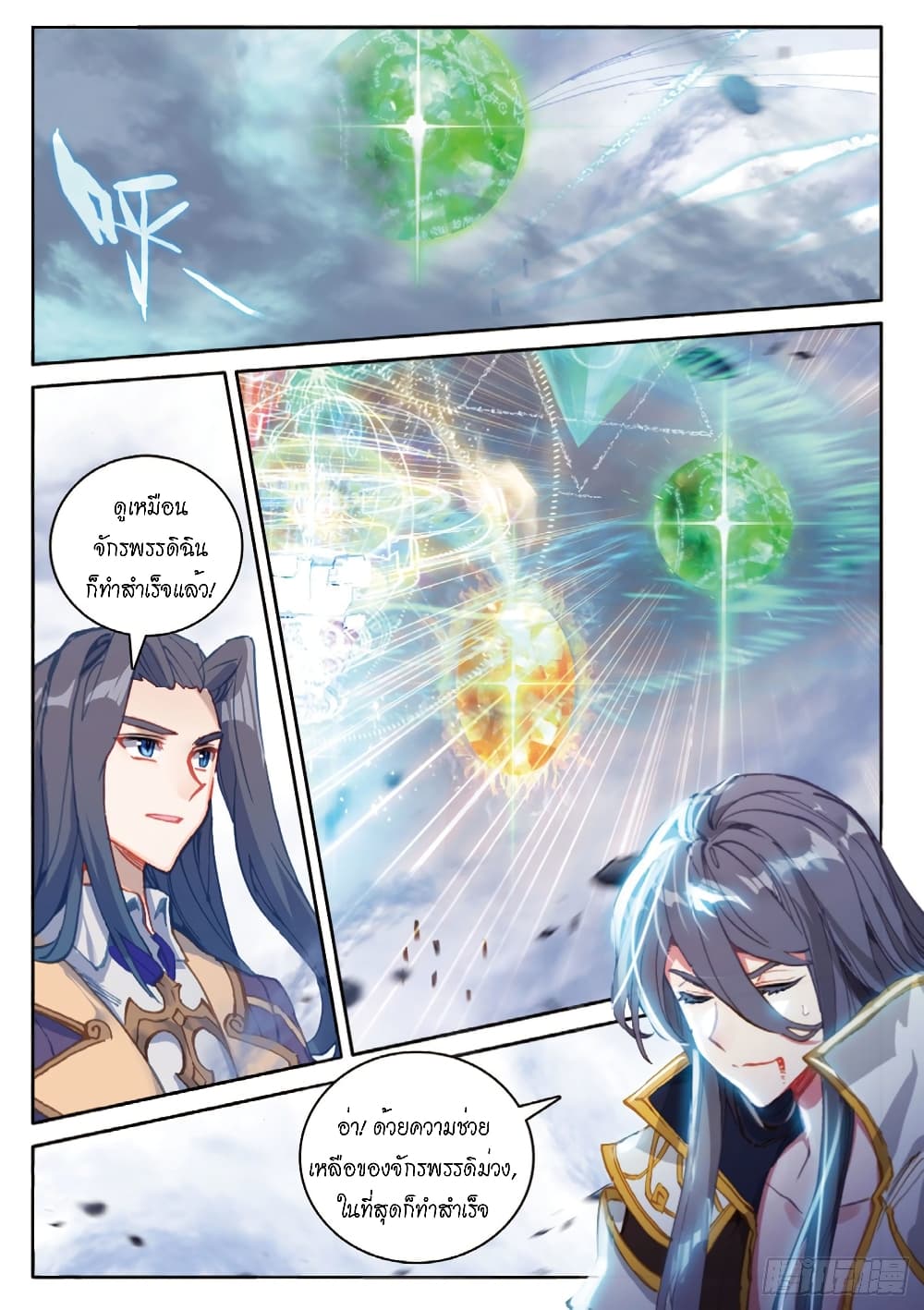 Douluo Dalu - Legends of the Tang's Hero page 17