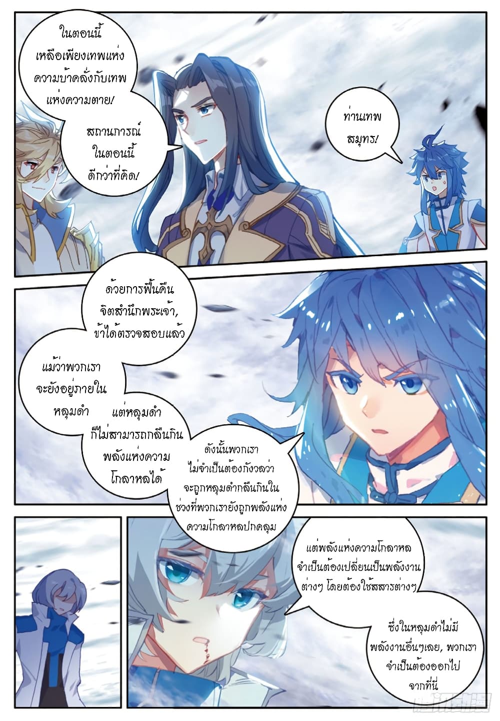 Douluo Dalu - Legends of the Tang's Hero page 18