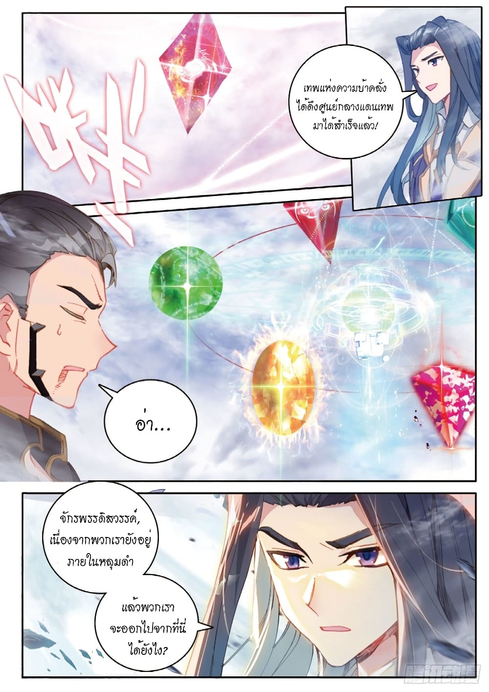 Douluo Dalu - Legends of the Tang's Hero page 19