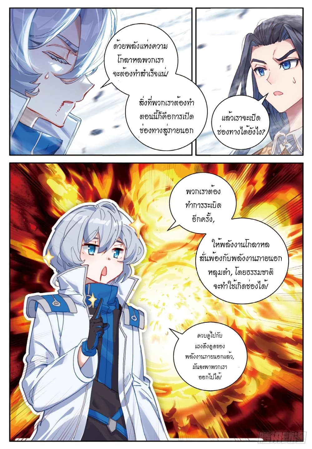 Douluo Dalu - Legends of the Tang's Hero page 20