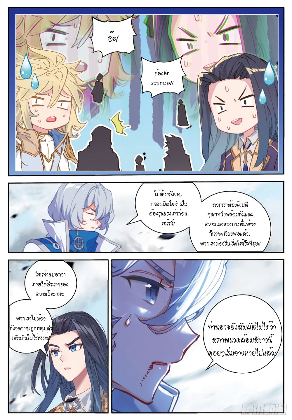 Douluo Dalu - Legends of the Tang's Hero page 21