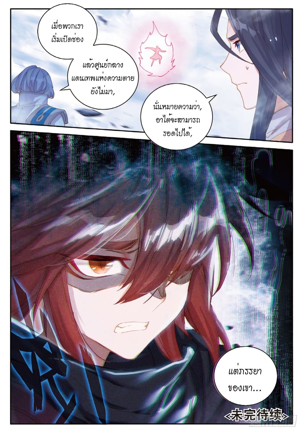 Douluo Dalu - Legends of the Tang's Hero page 24