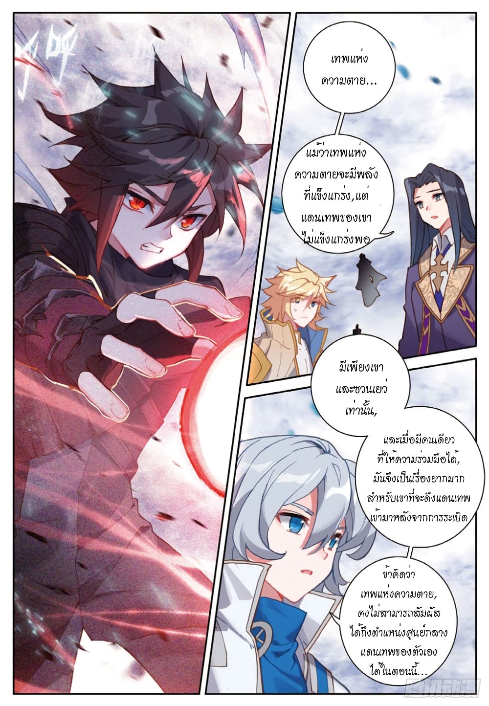 Douluo Dalu - Legends of the Tang's Hero page 2