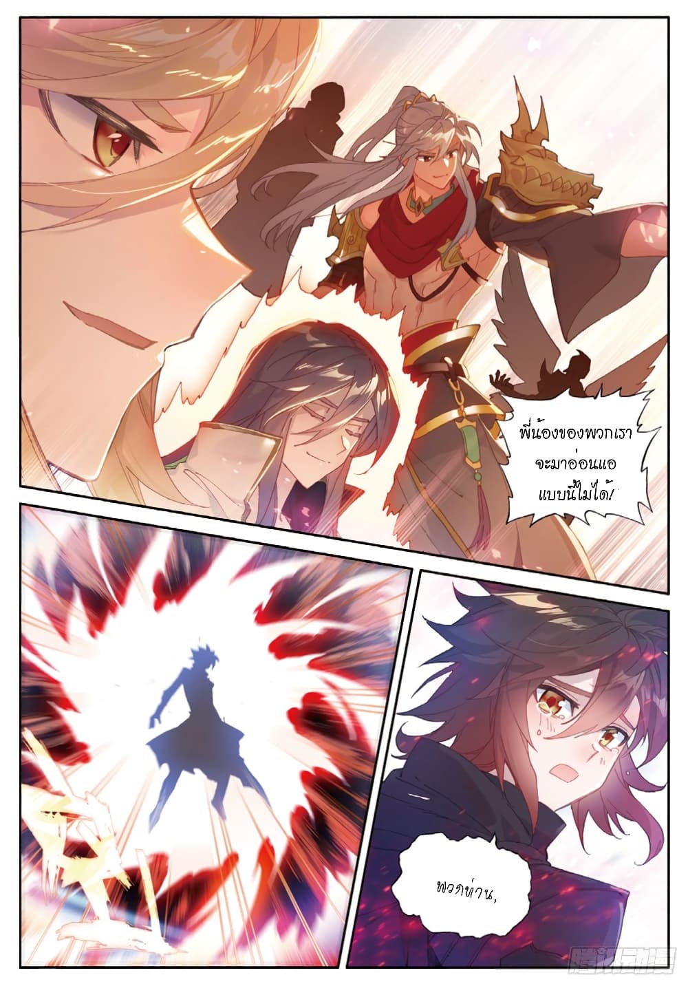 Douluo Dalu - Legends of the Tang's Hero page 11
