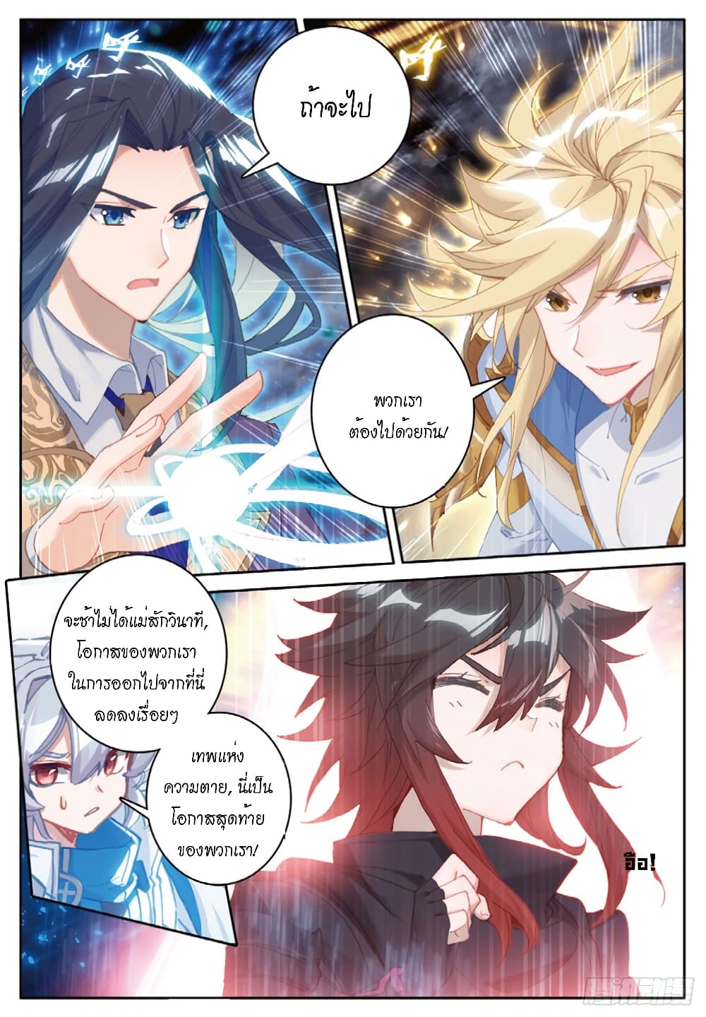 Douluo Dalu - Legends of the Tang's Hero page 12