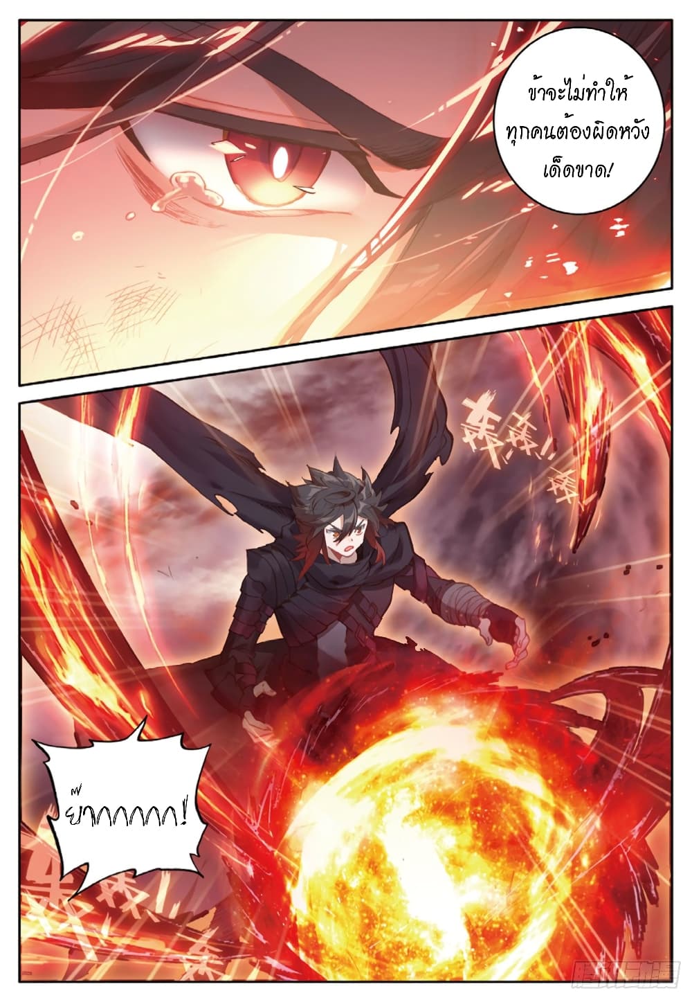 Douluo Dalu - Legends of the Tang's Hero page 13