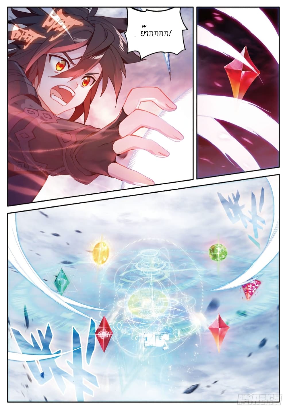 Douluo Dalu - Legends of the Tang's Hero page 15